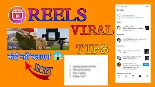How To Viral Reels On Instagram 100k Views In 1 Mits | Instagram reels video views kaise badhaye