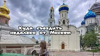 Необязательно ехать за 1000км, чтобы интересно провести время! #путешествия #экскурсия #россия