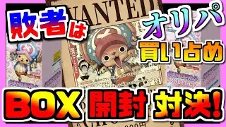【ワンピ】衝撃のラスト！敗者はオリパ買い占めメモリアルコレクション開封対決【ワンピース】