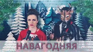 Красная Зелень / Звінят і лязгают танкі