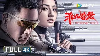 4K🎥超高清【动作犯罪】硬汉浴血开战 火速营救落难美女记者 《非凡营救 / Extraordinary Rescue》| Multi SUB | Full Chinese Movie