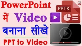 How to Make Video in PowerPoint in Hindi - PowerPoint Presentation को वीडियो में कैसे बदले? | Part 4