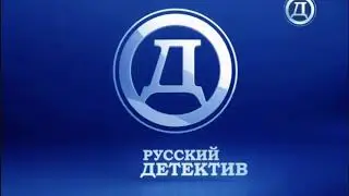 Профилактика (Русский Детектив, 17.10.2019)