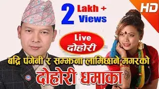 बद्रि पंगेनी र सम्झना लामिछाने मगरको Live दोहोरी  |  Gorkha ManKamana | BUTWAL