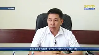 СКОЛЬКО ТЫСЯЧ СТАЛИ ПОЛУЧАТЬ ВРАЧИ?