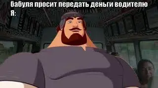 ТЫ БОЯРИН С НАМИ ТАК НЕ ШУТИ (Три богатыря мемы)
