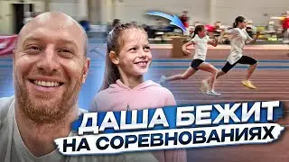 Как дочь на соревнованиях выступала
