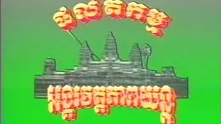 Angkorwat Production Laser Disc Vol #4 Side A