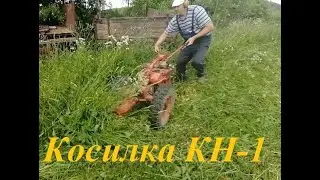 Сегментная косилка КН 1, сенокос мотоблоком МТЗ