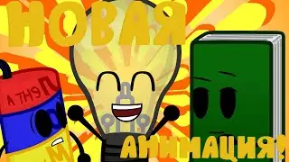 [Animation] Новая анимация к совместному проекту