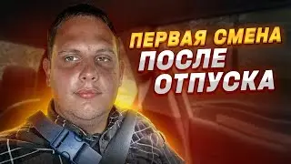 Работа в такси / Сколько заработал? / Сбои в Яндекс такси