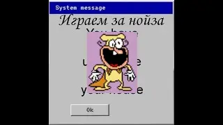 Пицц Тавер Играем за Нойза