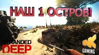 NKPLays / Stranded Deep Прохождение #1 — ОБУЧЕНИЕ И НАШ 1 ОСТРОВ