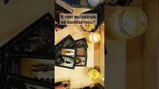 #таро #информация #гадание #tarot