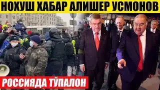 НОХУШ ХАБАР АЛИШЕР УСМОНОВ_РОССИЯДА ТЎПАЛОН