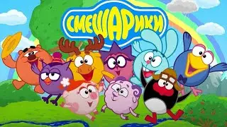 Смешарики спасение улетающих 2 части 2D