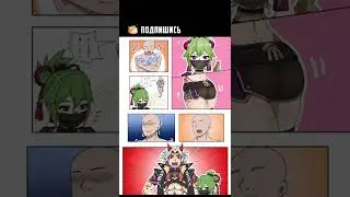МЕМЫ GENSHIN IMPACT 