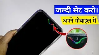 how to enable led notification light around notch or camera | mobile me led light kaise lagaye | alw