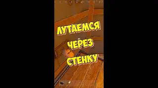 Как ЛУТАТЬСЯ через стенку RUST/РАСТ как передавать лут через стену БАГ 2023 раст