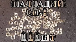 Палладий в СП5-2ВБ/Необычные резисторы/Детальный Обзор.