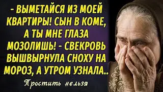 Простить нельзя РАССКАЗ Настя Ильина