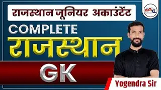 Jr. Accountant | CET | LDC | PATWAR | Rajasthan Gk & Current affairs | BY YOGENDRA SIR