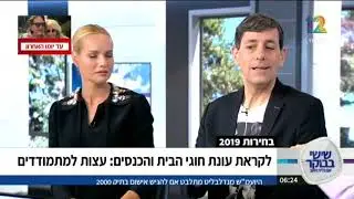 ראיון אצל גלית גוטמן ויואב לימור בתוכנית הבוקר של קשת