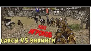 ГОРОДСКАЯ БИТВА САКСОВ И ВИКИНГОВ | BANNERLORD: МУЛЬТИПЛЕЕРНЫЙ ENGMOD НА 500 ИГРОКОВ