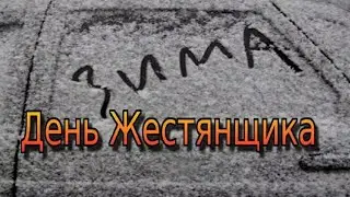 💥День жестянщика! Вождение зимой! ДТП! Аварии! Зимние заносы!#2💥