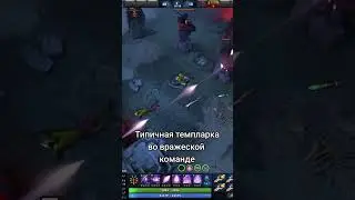 New meta Templar Assassin?.. А как это??| 7.35b |#Dota2|#259|#Shorts