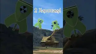 Я тебе 2 Хиросиму если не успокоишься!