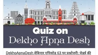 Dekho Apna Desh Quiz on Chennai's Stories | My Governments |
