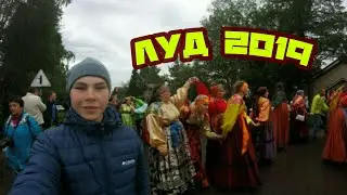 Луд 2019/Изьва районын праздник