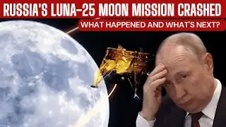 Russia's Luna 25 Mission failed | Russia's Moon Mission Crashed | Russia's Moon Mission | ANA LENS