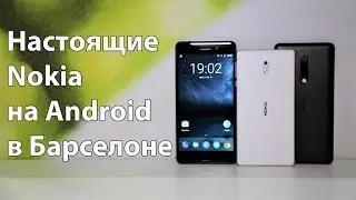 Nokia 3, 5 и 6: с чем финны вернулись на рынок смартфонов
