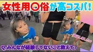 【ゆきにゃんch】女性用〇俗が高コスパ♪♪【切り抜き】