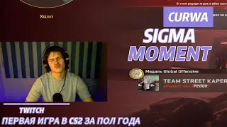 ПЕРВЫЙ РАЗ В CS2!!!(2024)