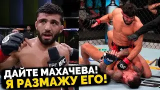 УНИЧТОЖИЛ и ВЫЗВАЛ МАХАЧЕВА! - Арман Царукян после боя!