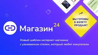 Shop24 — интернет магазин