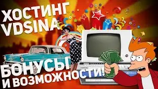 🔥Обзор Хостинга VDSINA.RU🔥 хостинг Lineage 2 Л2