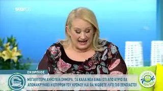 Σκορπιός | Ημερήσιες Προβλέψεις | 1.7.2020