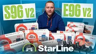 ОХРАННАЯ СИСТЕМА STARLINE│E 96 V2│S 96 V2│ПОЛНЫЙ ОБЗОР ФУНКЦИЙ