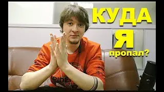 💥КУДА Я ПРОПАЛ!? ЧТО С КАНАЛОМ !? МУЗЫКА МЕНЯЕТ НАС🤘🏻