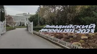 Из Орлиного в Ялту