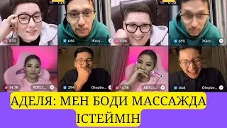Сіз қайда жұмыс істейсіз Аделя? Боди массажда