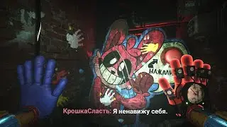 Poppy Playtime: Глава 4 — Аудио Картонка LittleSkittle/КрошкаСласть!