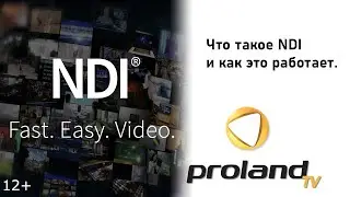 NDI - ПЕРЕДАЧА ВИДЕО ПО ВОЗДУХУ БЕЗ ПРОВОДОВ | ЧТО ТАКОЕ, КАК РАБОТАЕТ, КЕЙСЫ ИСПОЛЬЗОВАНИЯ | 12+
