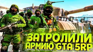 ЧИТЕРЫ ЗАТРОЛЛИЛИ АРМИЮ - GTA 5 RP