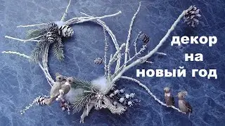 Новогодний декор на стену. Новогодняя идея, как украсить стену и дверь