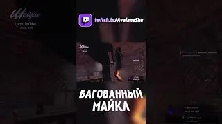 БАГОВАННЫЙ МАЙКЛ #shorts #deadbydaylightsurvivor #дбд #dbdshorts #dbdclips #dbd #dbdsurvivor